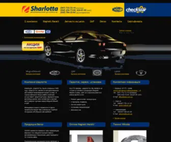 Sharlotta.com.ua(Авторизованный дистрибьютор Magneti marelli (Cofap)) Screenshot