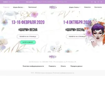 Sharmrostov.ru(ШАРМ /// КРУПНЕЙШЕЕ СОБЫТИЕ В МИРЕ BEAUTY) Screenshot