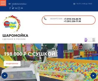 Sharomoika.ru(Российский производитель шаромоек) Screenshot