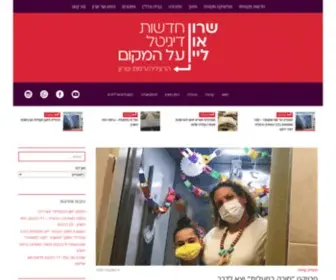 Sharonline.co.il(שרון און ליין) Screenshot