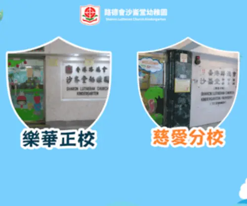 Sharonlutheran.edu.hk(路德會沙崙幼稚園) Screenshot