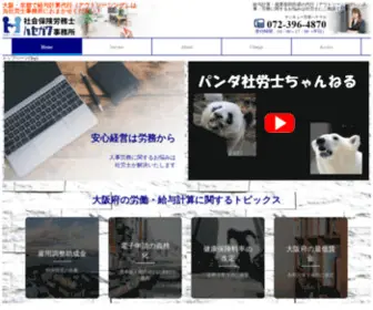 Sharoshi-Hasegawa.com(給与計算) Screenshot