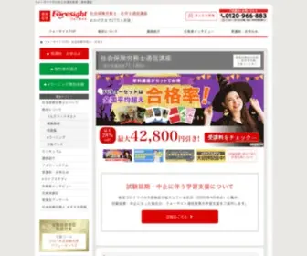 Sharoushi-Tsusin.com(社会保険労務士（社労士）) Screenshot