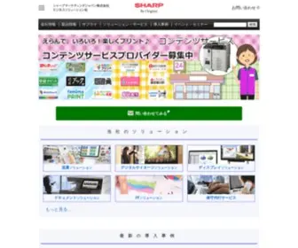 Sharp-SBS.co.jp(シャープマーケティングジャパン株式会社（略称：SMJ）) Screenshot