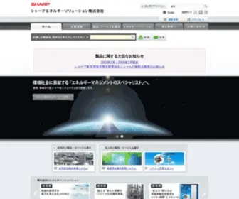 Sharp-Sesj.co.jp(太陽光発電システム) Screenshot