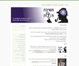 Sharp-Thinking.com(חשיבה חדה) Screenshot