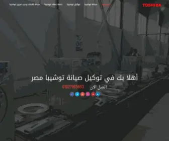 Sharp-Toshiba-LG-Maintenance.com(ارقام صيانة توشيبا العربى) Screenshot