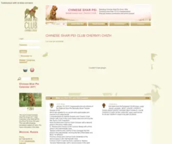 Sharpei-Club.com(Sharpei Club) Screenshot