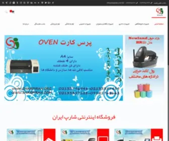 Sharpiran.org(فروشگاه اینترنتی شارپ ایران) Screenshot