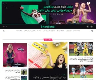 Shart.site(سایت شرط بندی) Screenshot