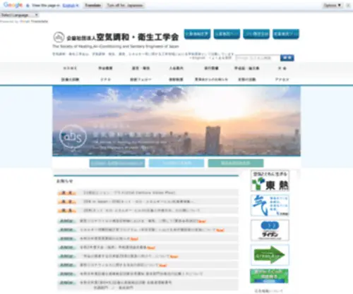 Shasej.org(衛生工学会) Screenshot
