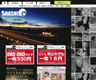 Shashin8.com(現像) Screenshot