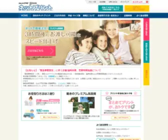 Shashinprint.jp(ネットプリント) Screenshot