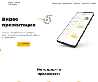 Shashka-Taxi.com(Шашка) Screenshot