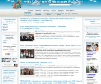 Shashki.org(Челябинская детская школа) Screenshot