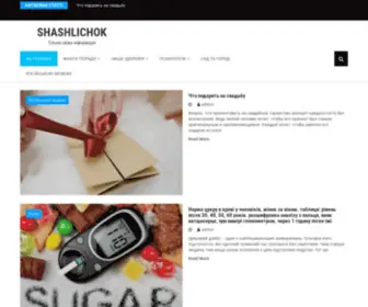 Shashlichok.org.ua(Свіжа інформація з усієї України) Screenshot