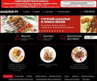 Shashlik.ru(ШАШЛЫК.РУ) Screenshot