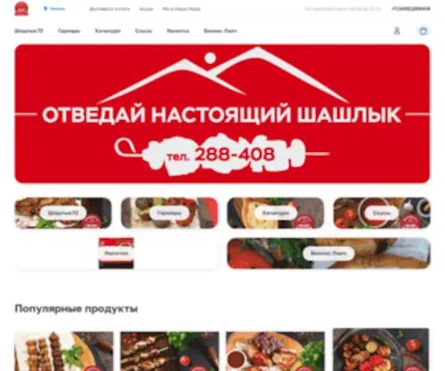 Shashlik72.ru(Смартофуд) Screenshot