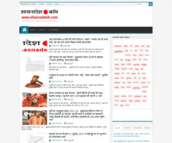 Shasnadesh.com(शासनादेश डॉट कॉम) Screenshot