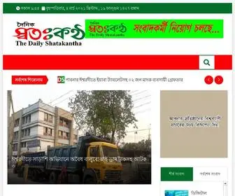 Shatakantha.com(Daily Shatakantha) Screenshot