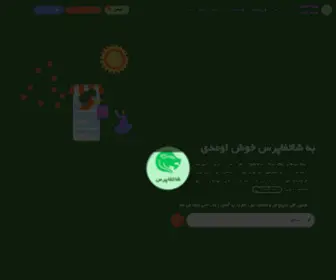 Shatfa.ir(خانه 1) Screenshot