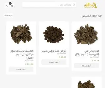 Shathaalteeb.com(العود) Screenshot