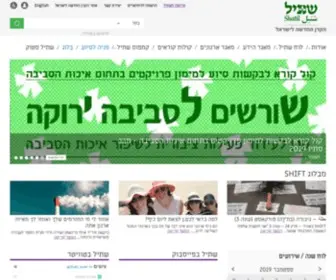 Shatil.org.il(שתיל) Screenshot