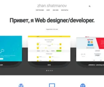 Shatmanov.com(Zhan.shatmanov ) Screenshot