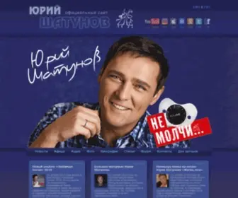 Shatunov.com(ЮРИЙ ШАТУНОВ) Screenshot