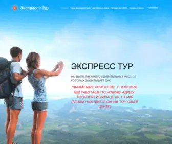 Shaturatour.ru(Туроператор "Экспресс) Screenshot