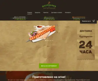 Shaurmaniya.ru(Шаурмания) Screenshot