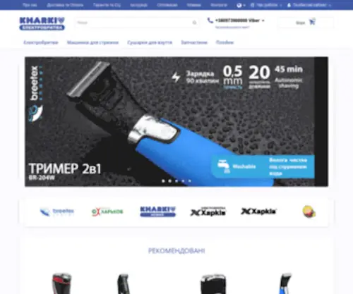 Shaver.com.ua(Офіційний інтернет) Screenshot