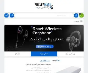Shavermark.com(فروشگاه) Screenshot