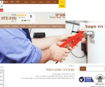 Shavit-LTD.co.il(שביט דודי שמש וחשמל) Screenshot