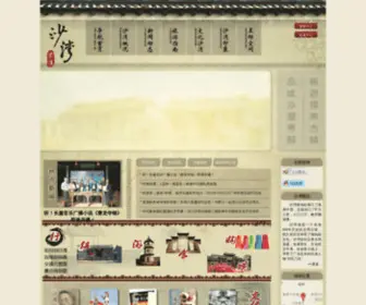 Shawanguzhen.com(沙湾古镇旅游网) Screenshot