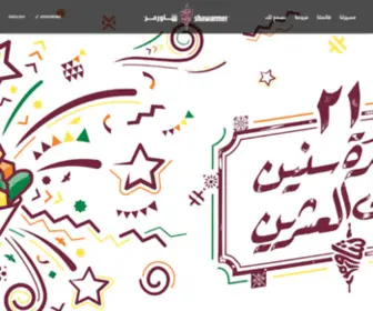 Shawarmer.com(شاورمر) Screenshot