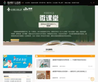 Shawh.org.cn(陕西数字文化网) Screenshot