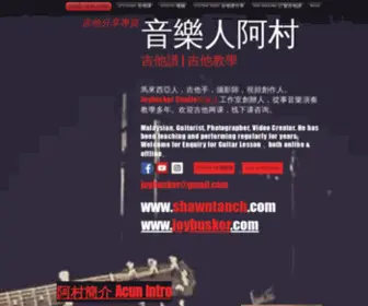 Shawntanch.com(吉他譜) Screenshot