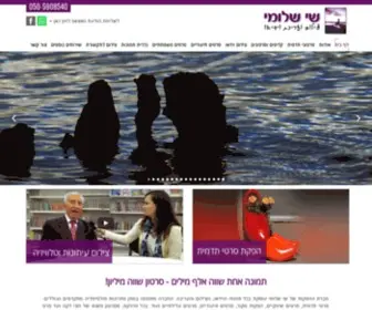 Shay-Shlomi.com(צילום סרטי תדמית) Screenshot