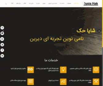 Shayahak.com(دستگاه های حکاکی شایا حک) Screenshot