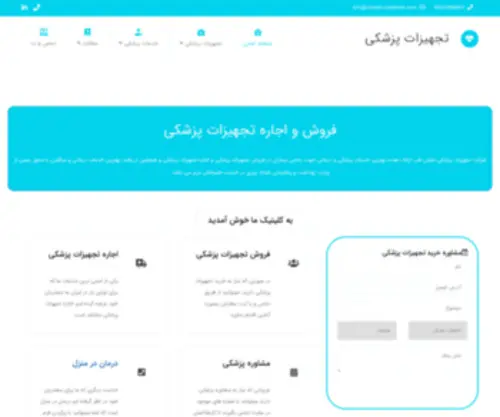 Shayan-Medicine.com(فروش و اجاره تجهیزات پزشکی) Screenshot