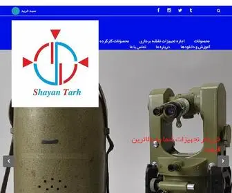 Shayantarhco.ir(مهندسی) Screenshot