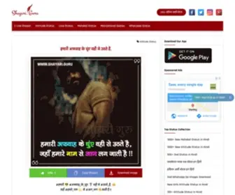 Shayari.guru(Shayari guru) Screenshot