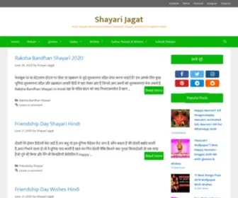 Shayarijagat.com(Best Hindi Shayari) Screenshot