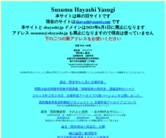 Shayashi.jp(Susumu Hayashi's) Screenshot