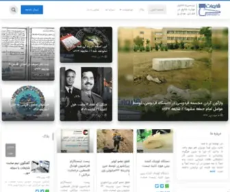 Shayeaat.ir(شایعات) Screenshot