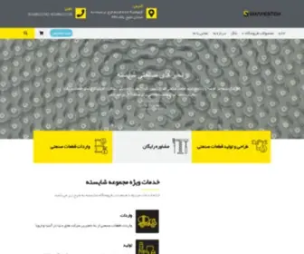 Shayesteh-CO.com(فروشگاه تخصصی قطعات صنعتی) Screenshot