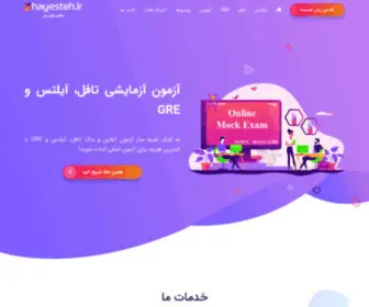 Shayesteh.ir(آکادمی آنلاین زبان شایسته) Screenshot