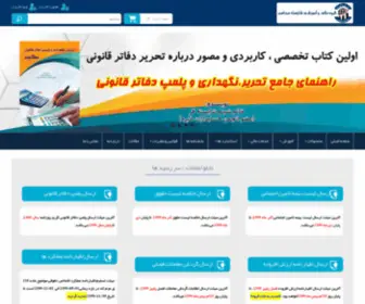 Shayestehmohaseb.com(شایسته محاسب) Screenshot