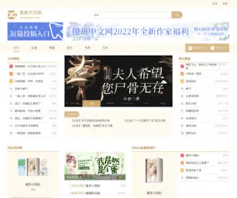 Shayuu.com(傻鱼中文网) Screenshot